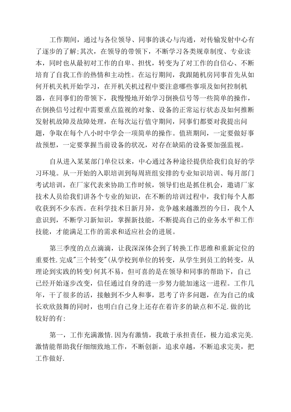 第三季度工程师工作总结范文_第3页