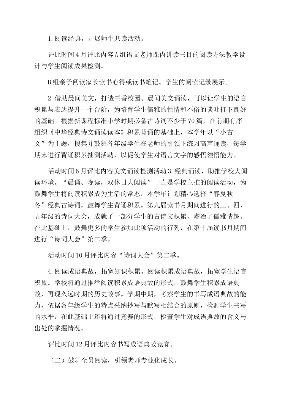 第三小学2024年大阅读活动计划_第2页