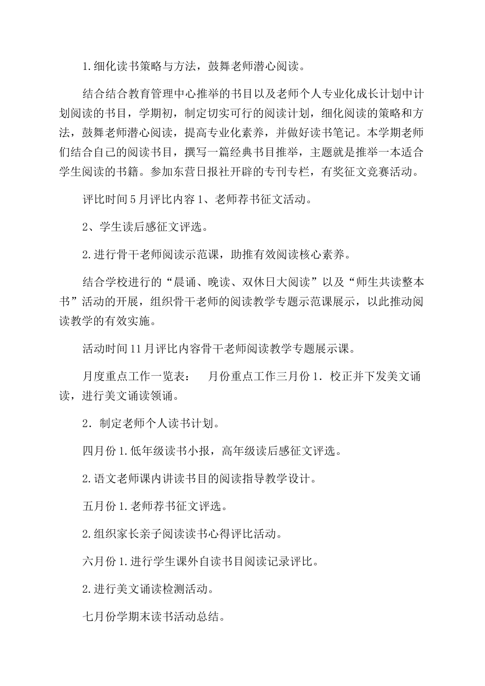 第三小学2024年大阅读活动计划_第3页