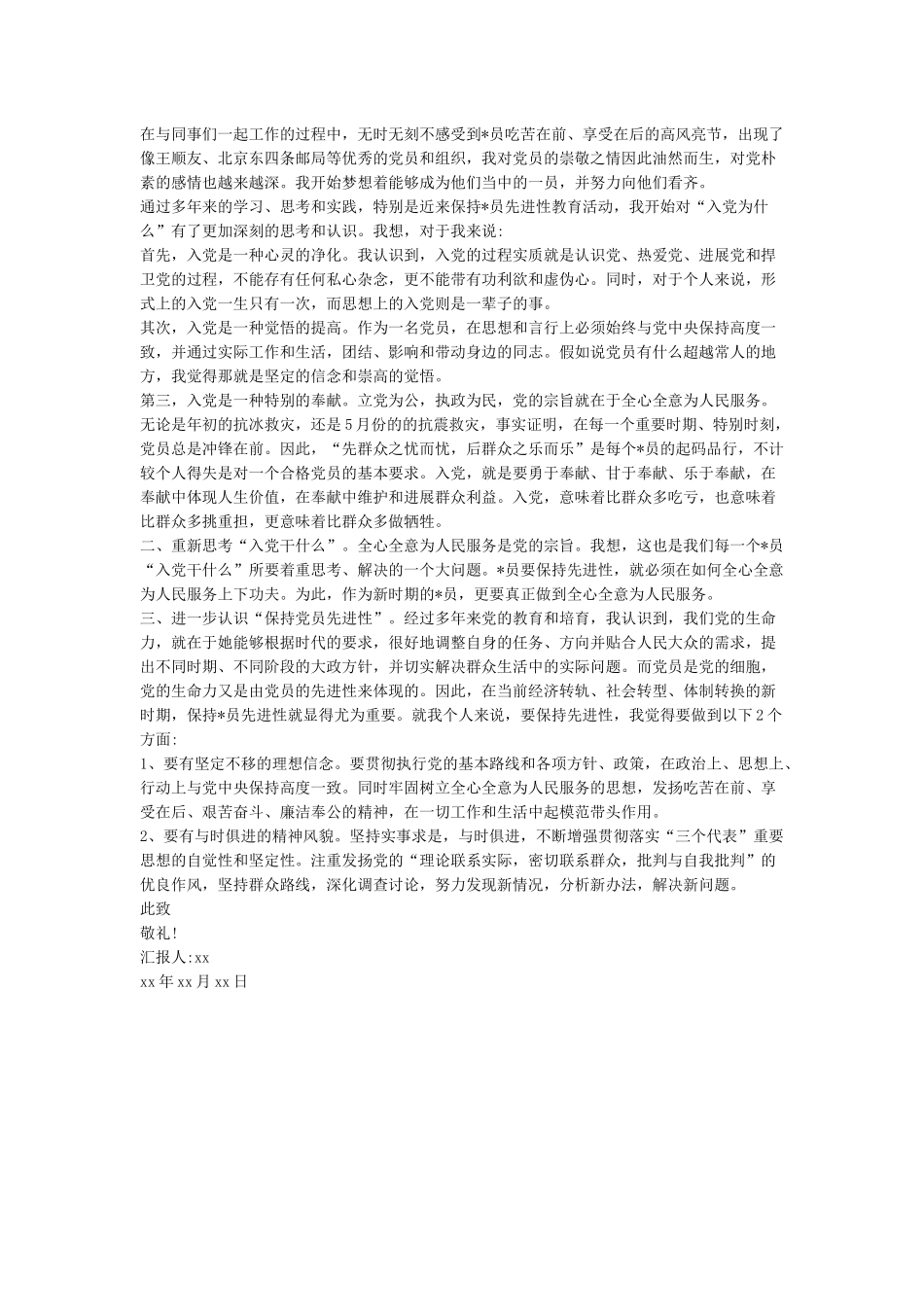 第三季度预备党员思想汇报2024年-预备党员思想汇报_第3页