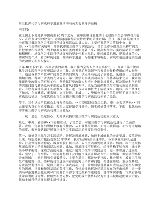 第三批深入学习实践科学发展观活动动员大会领导讲话稿