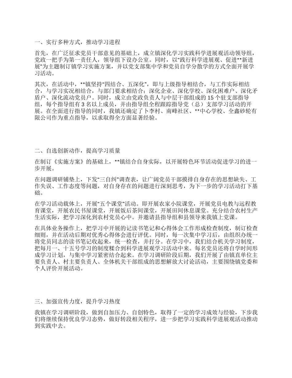第三批深入学习实践科学发展观活动学习调研阶段小结_第1页