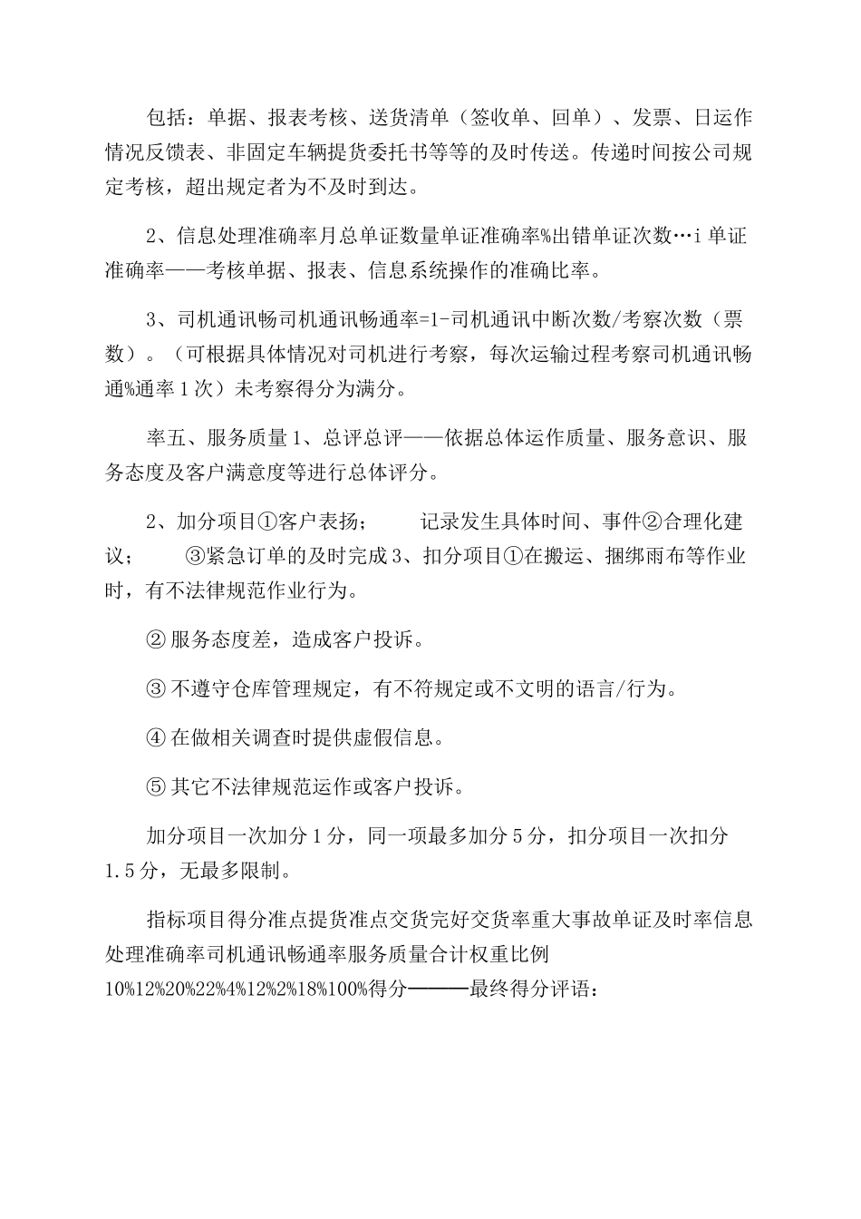 第三方物流服务提供商考核表_第2页