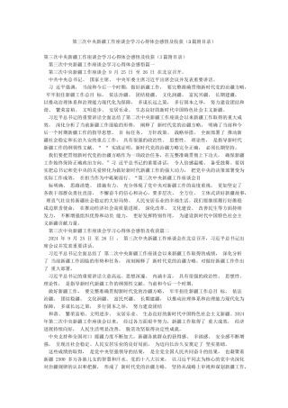 第三次中央新疆工作座谈会学习心得体会感悟及收获