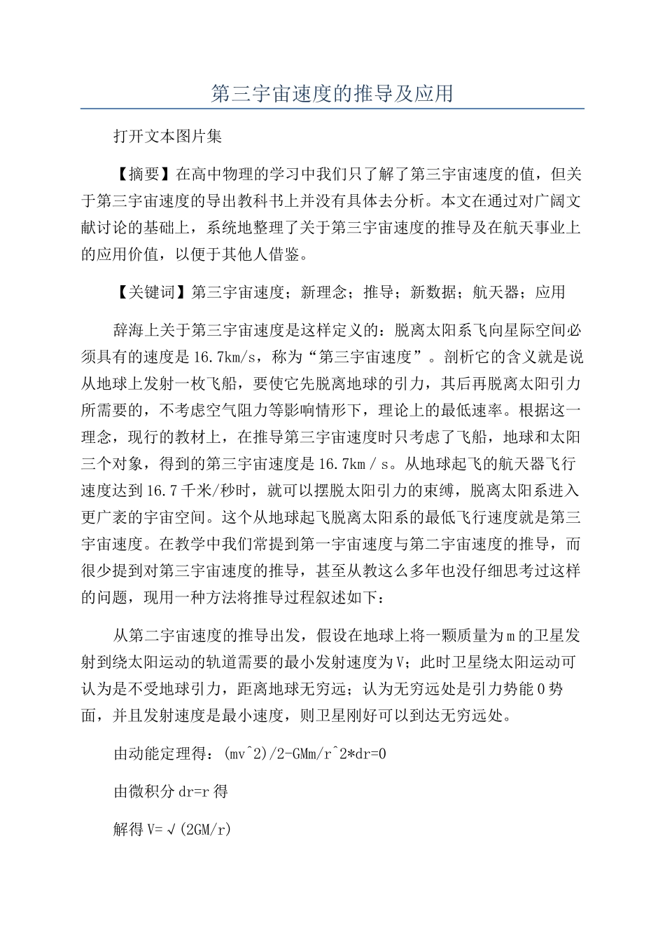 第三宇宙速度的推导及应用_第1页