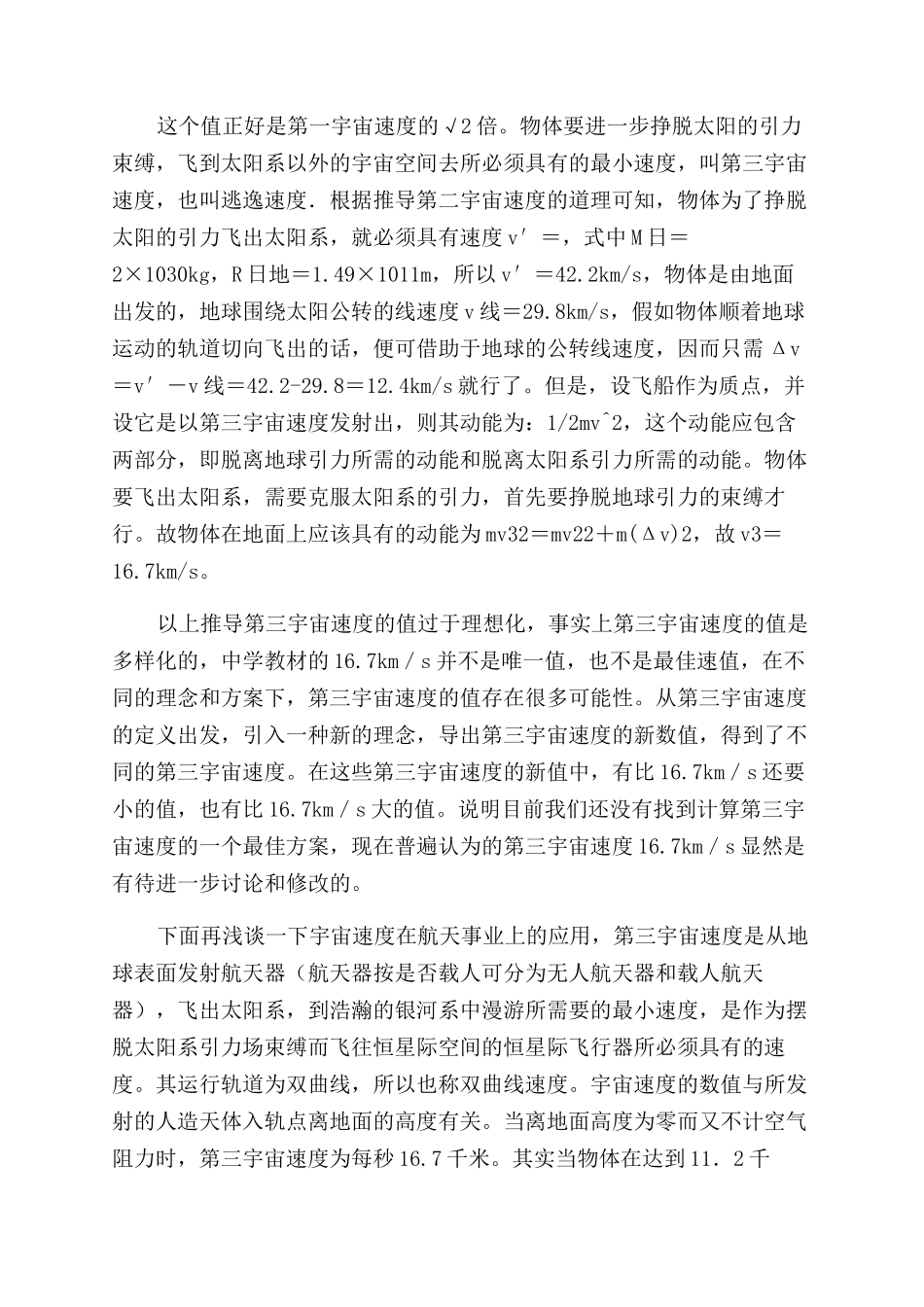 第三宇宙速度的推导及应用_第2页