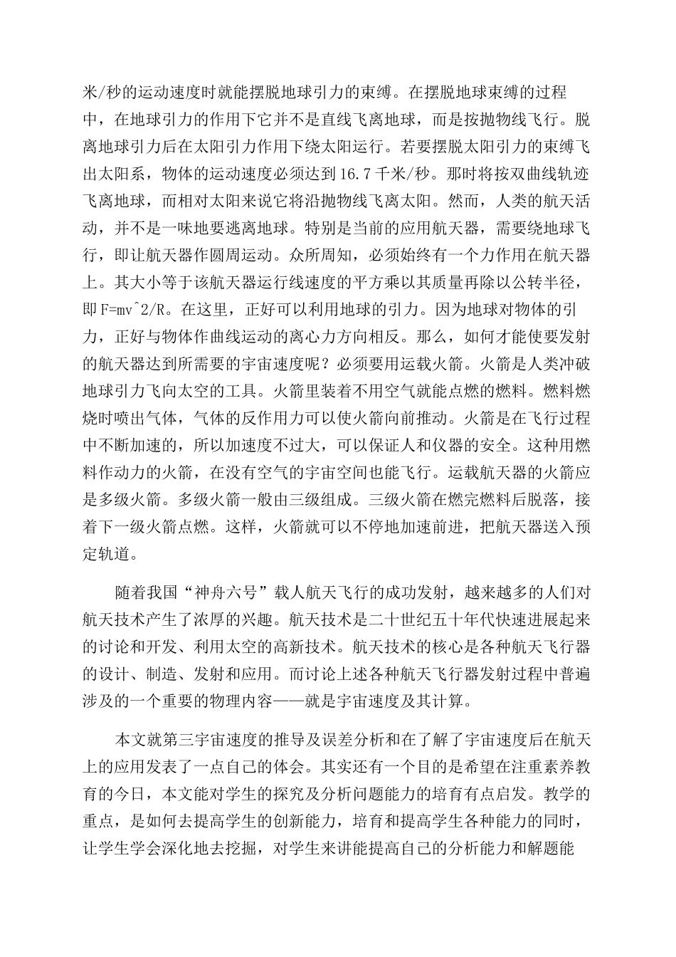 第三宇宙速度的推导及应用_第3页