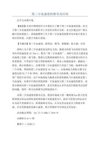 第三宇宙速度的推导及应用