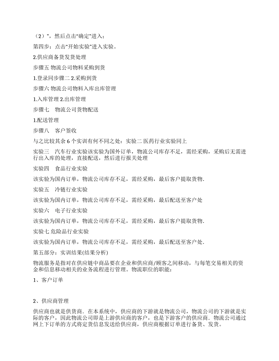 第三方物流软件模拟实训报告_第3页