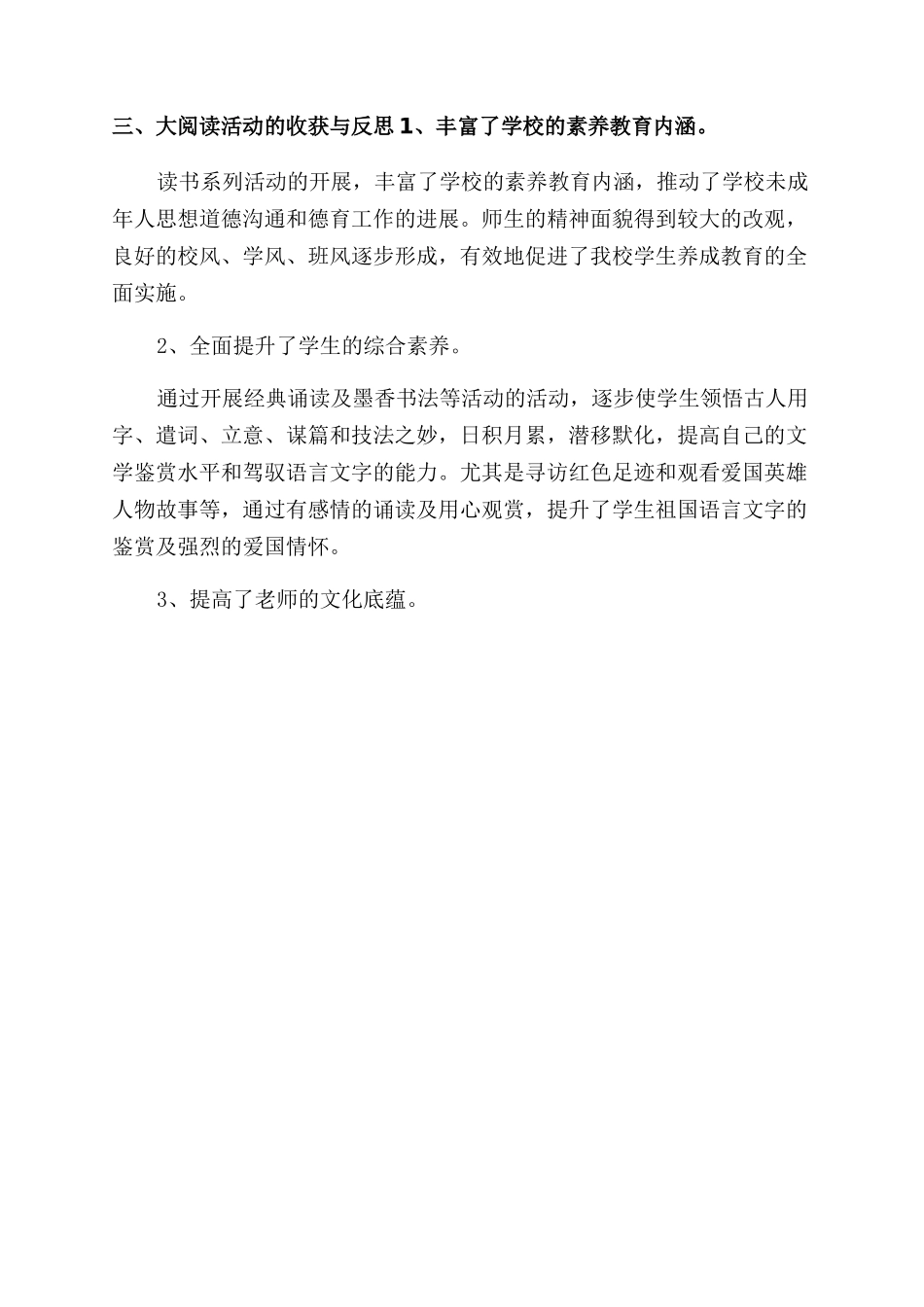 第三小学有效阅读教学经验交流_第3页