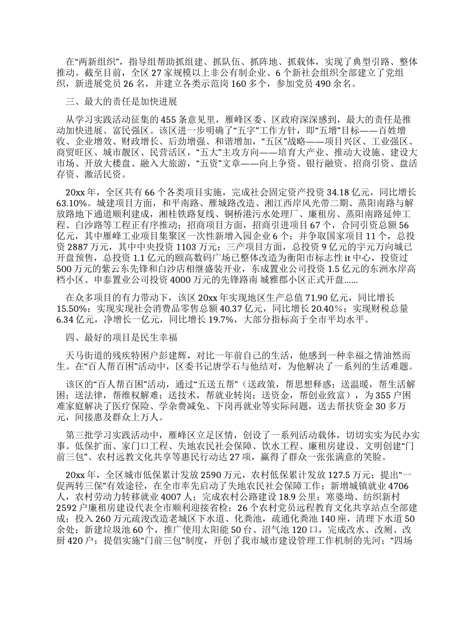 第三批深入学习实践科学发展观活动综述报告范文_第2页