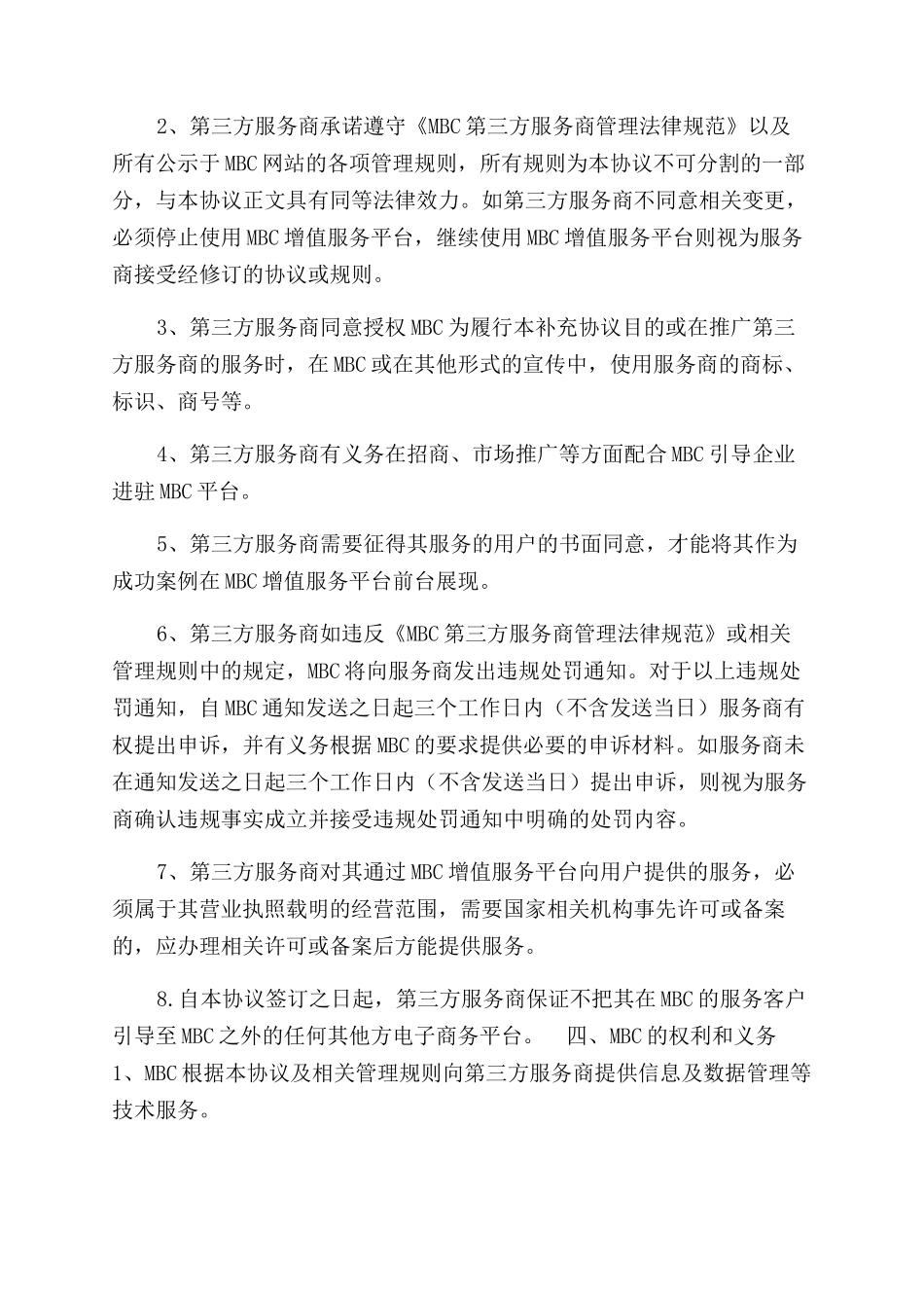 第三方服务商服务协议范文_第2页