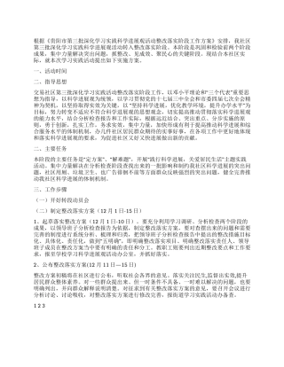 第三批深入学习实践科学发展观活动第三阶段