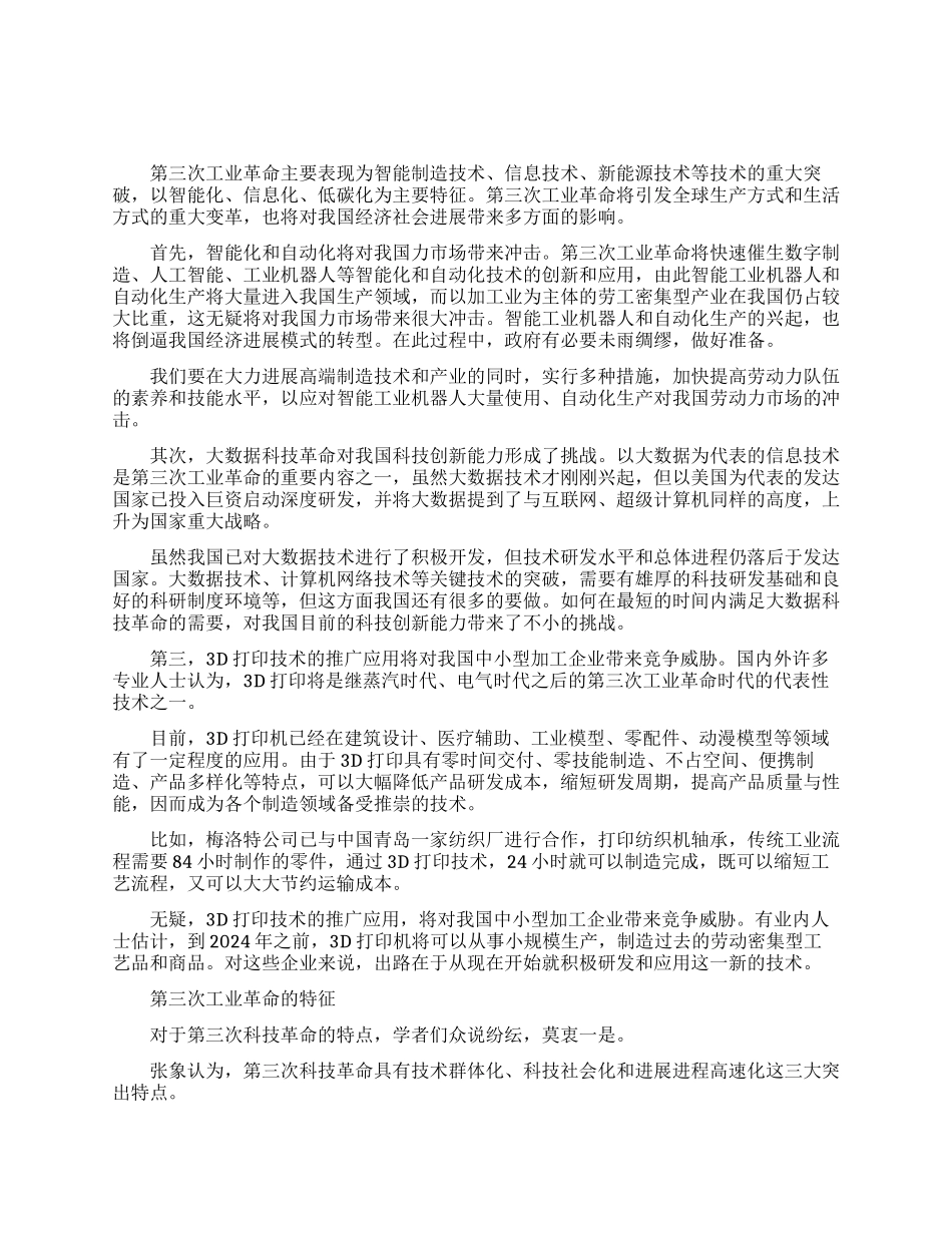 第三次工业革命在中国的影响_第1页