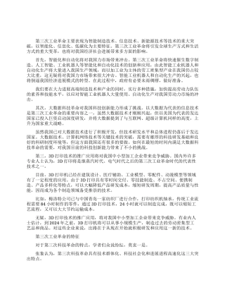 第三次工业革命在中国的影响