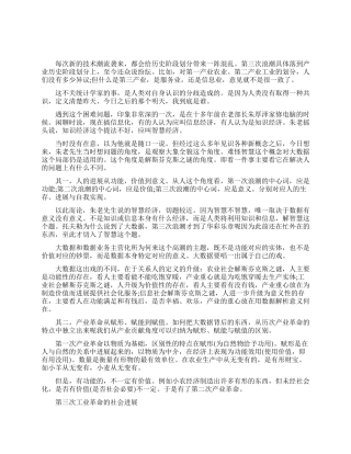 第三次工业革命的核心
