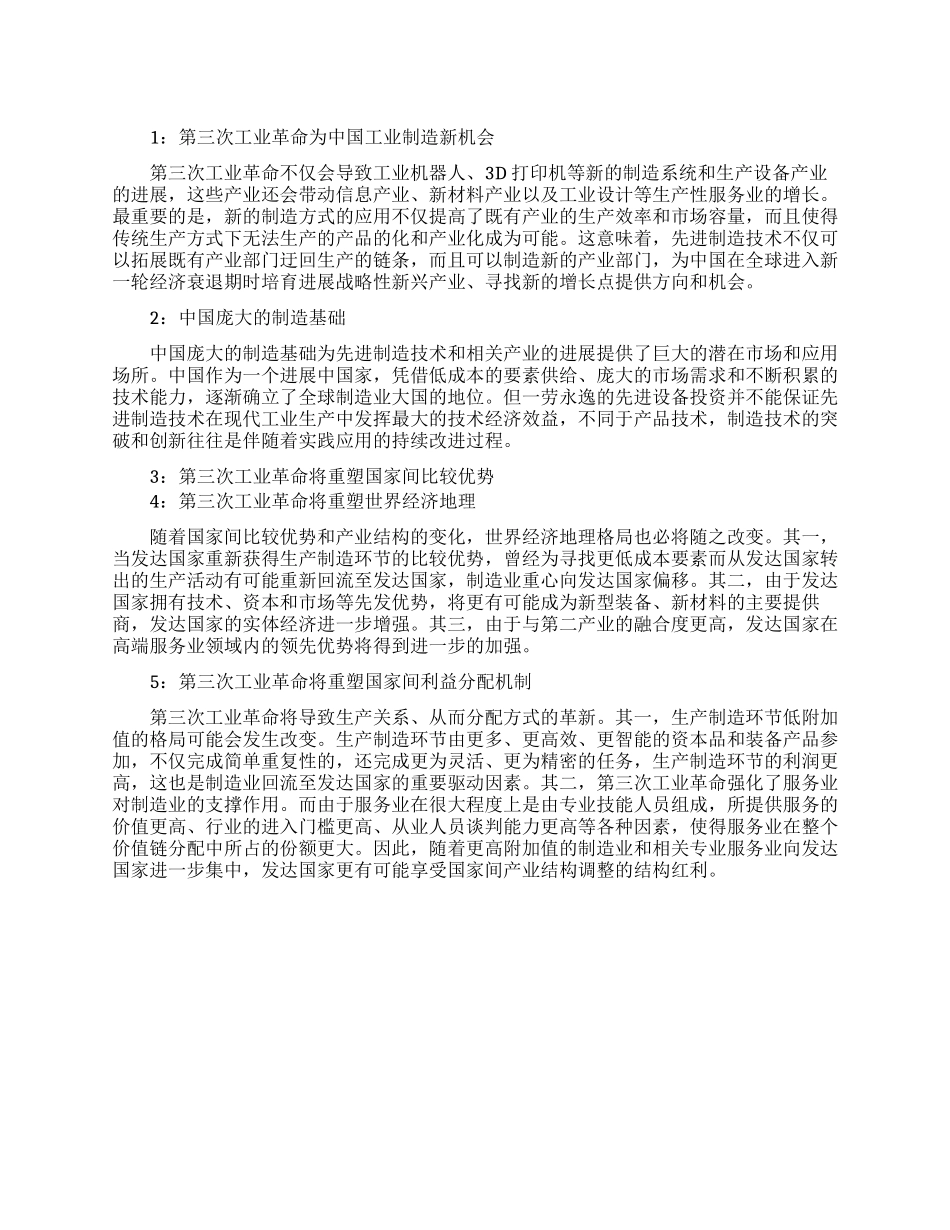 第三次工业革命的影响_第1页