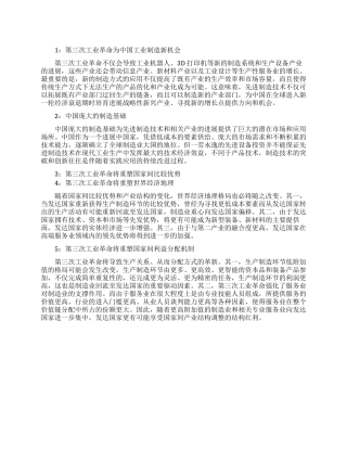 第三次工业革命的影响