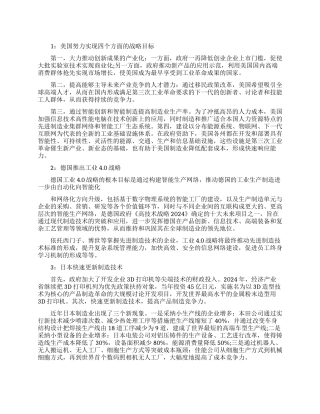 第三次工业革命的战略准备