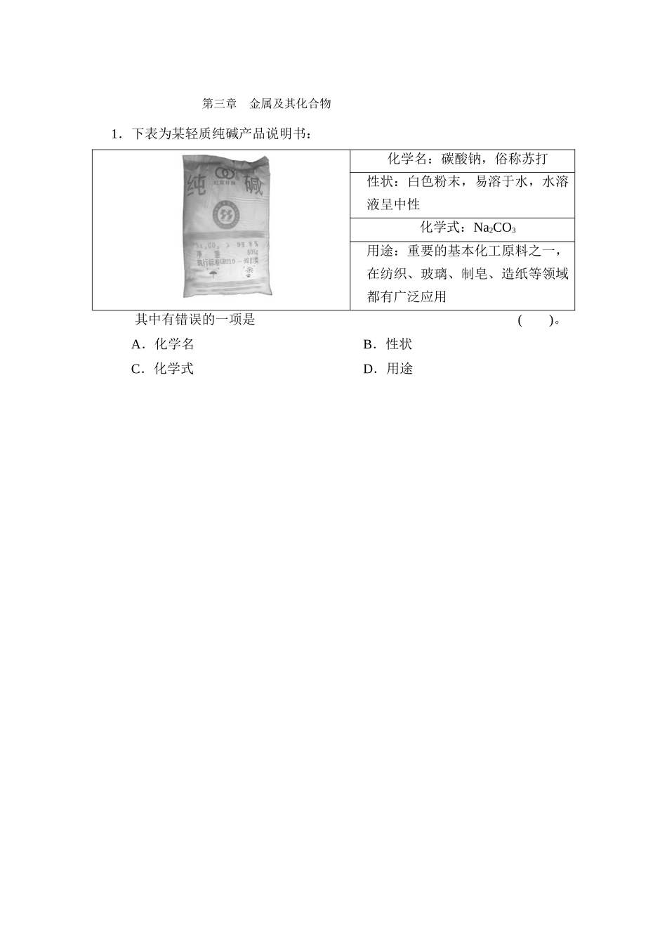 第三章-第一讲-钠及其化合物_第1页