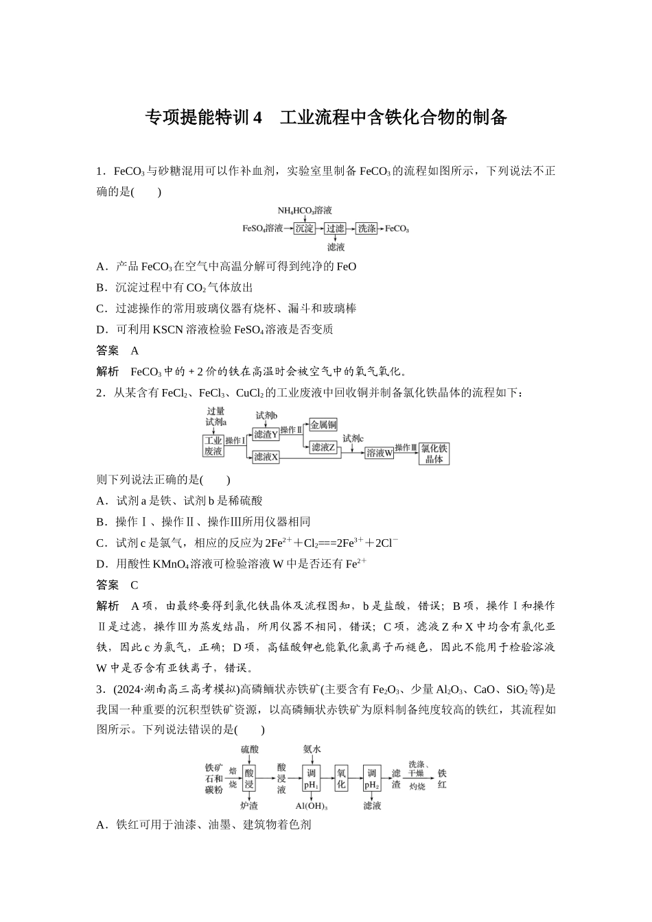 第三章-专项提能特训4_第1页