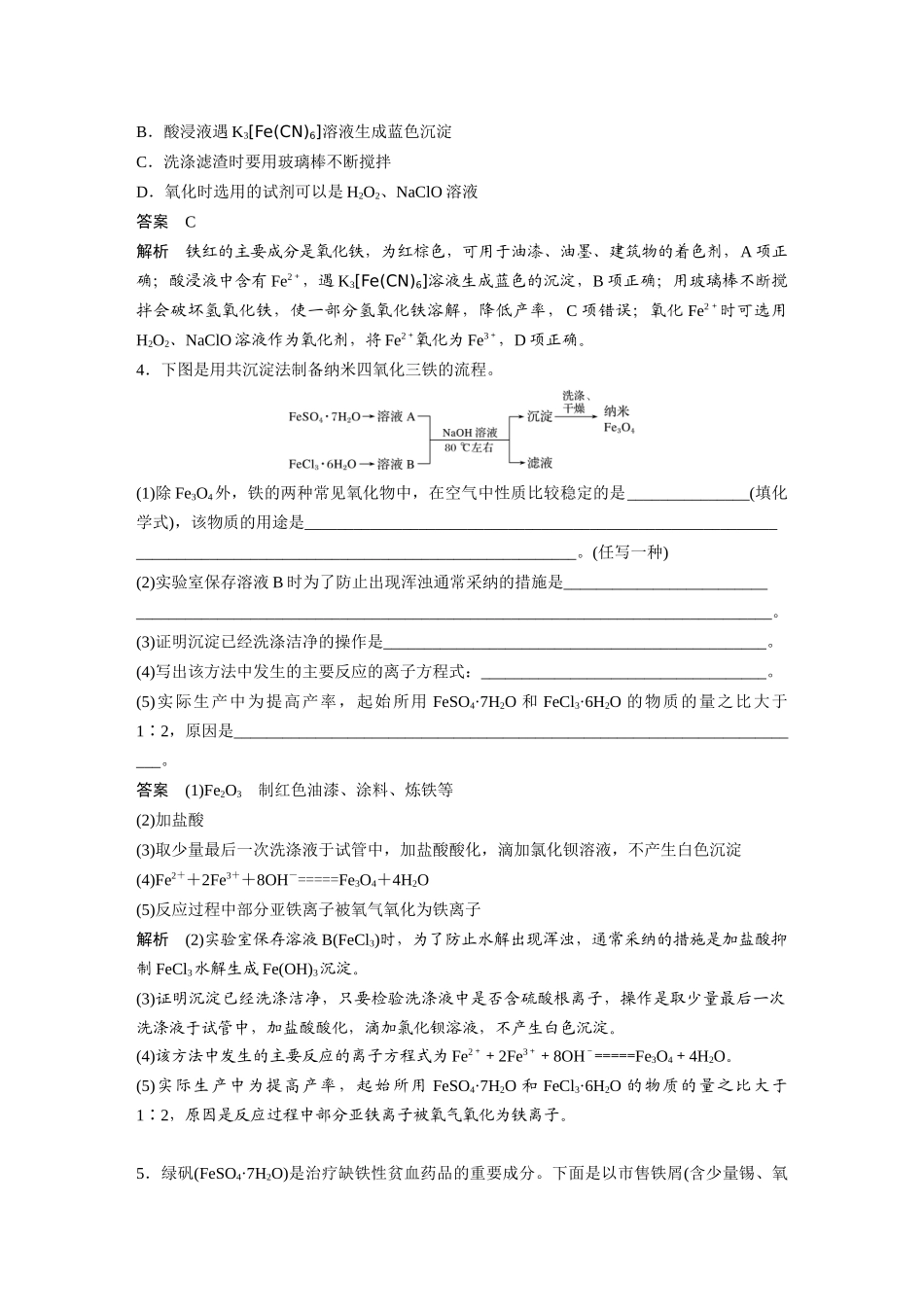 第三章-专项提能特训4_第2页
