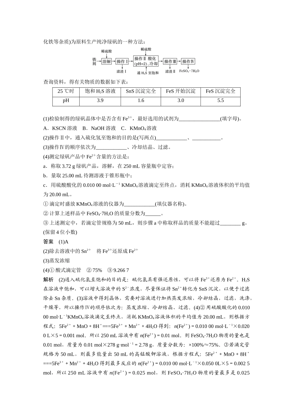 第三章-专项提能特训4_第3页