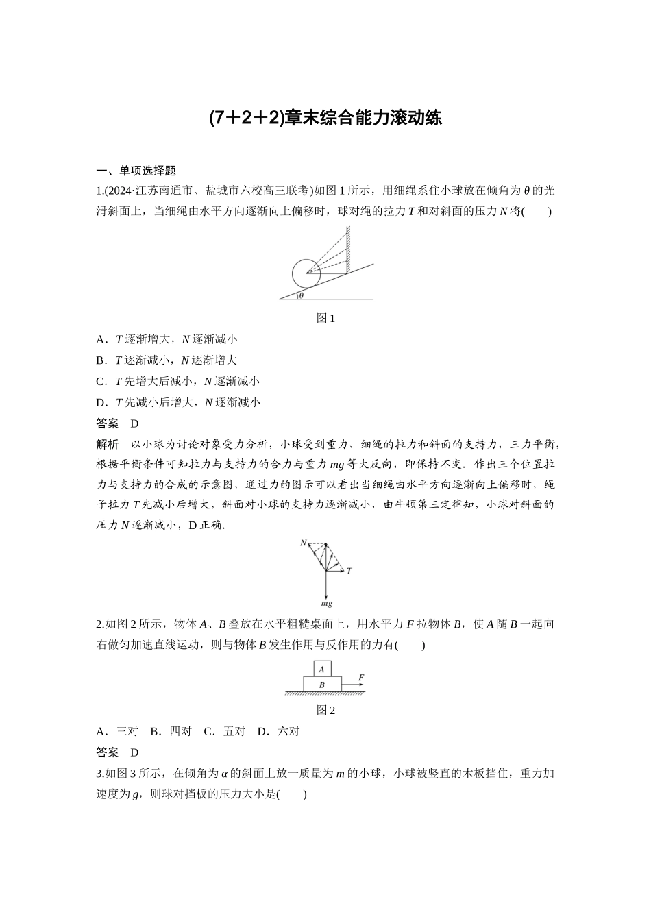 第三章-章末综合能力滚动练_第1页