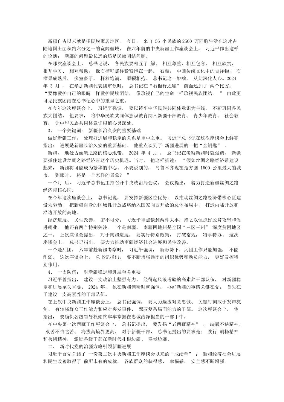 第三次中央新疆工作座谈会学习要点解读_第2页