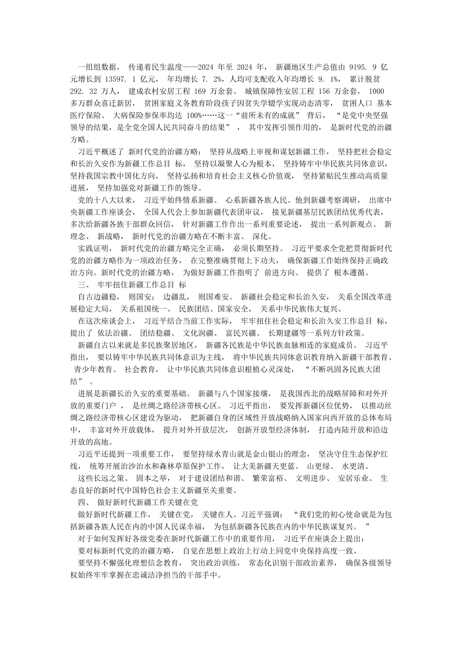 第三次中央新疆工作座谈会学习要点解读_第3页