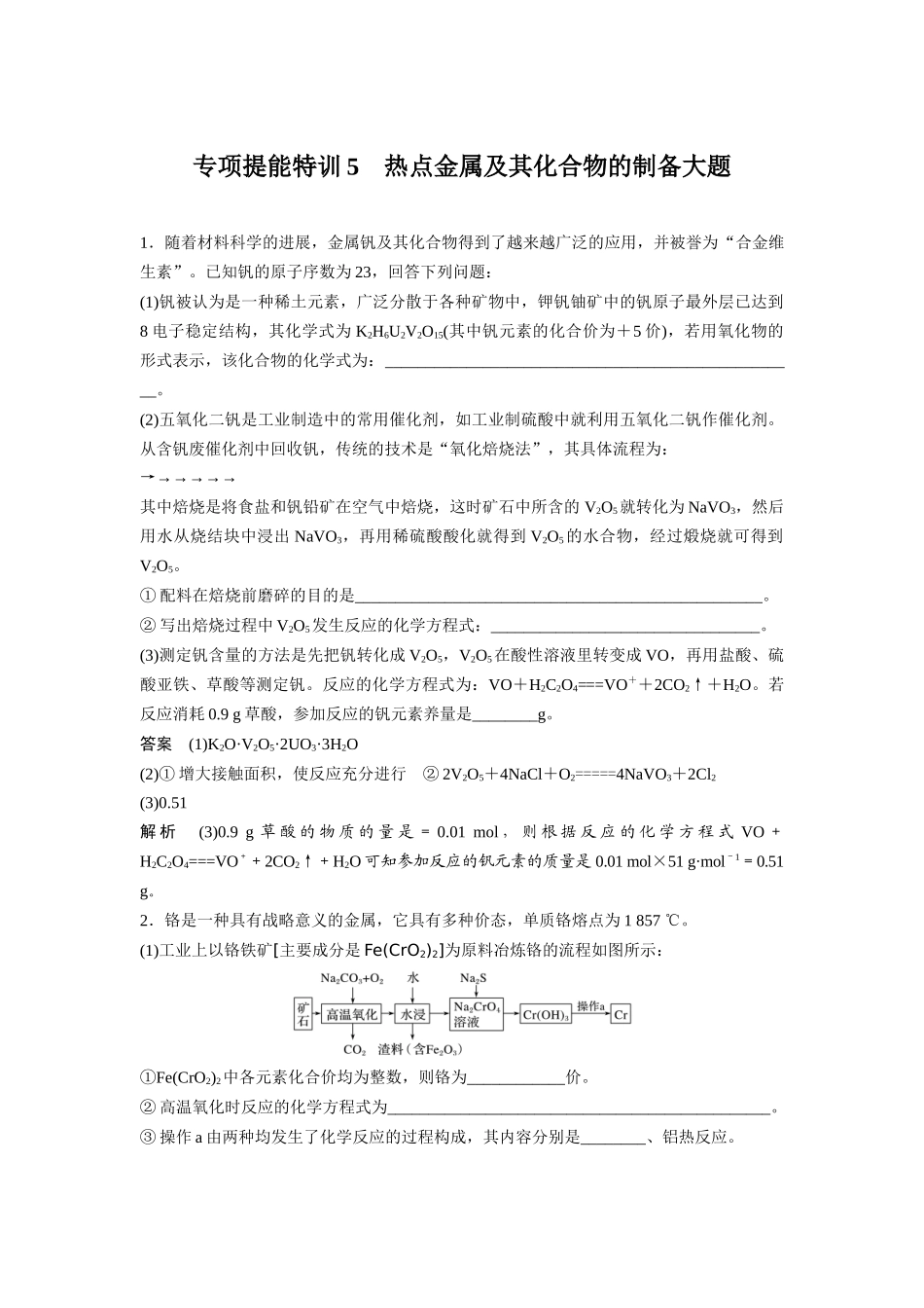 第三章-专项提能特训5_第1页