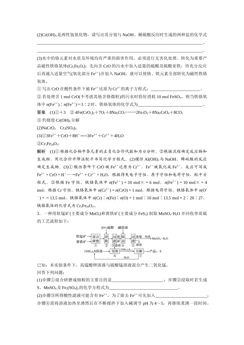 第三章-专项提能特训5_第2页