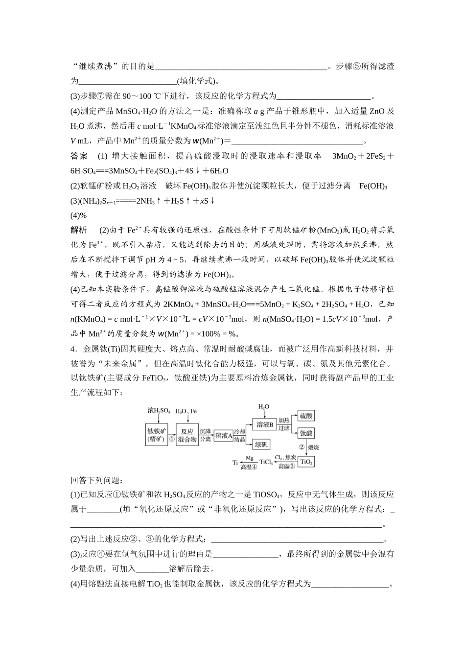 第三章-专项提能特训5_第3页