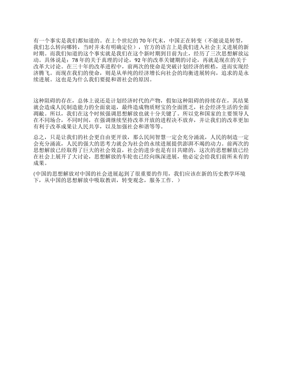 第三次解放思想心得体会新时期新思想解放_第1页