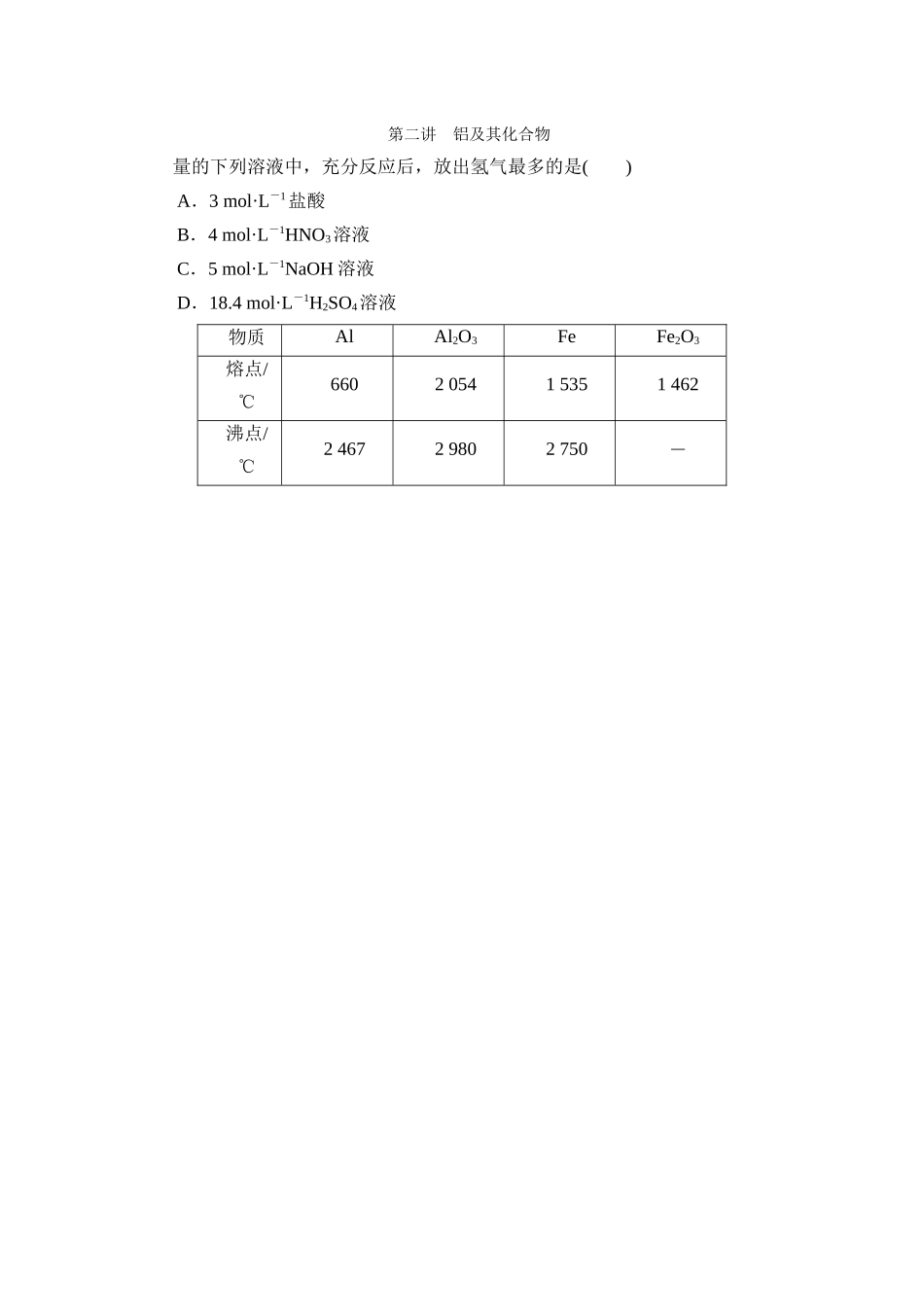 第三章-第二讲-铝及其化合物_第1页