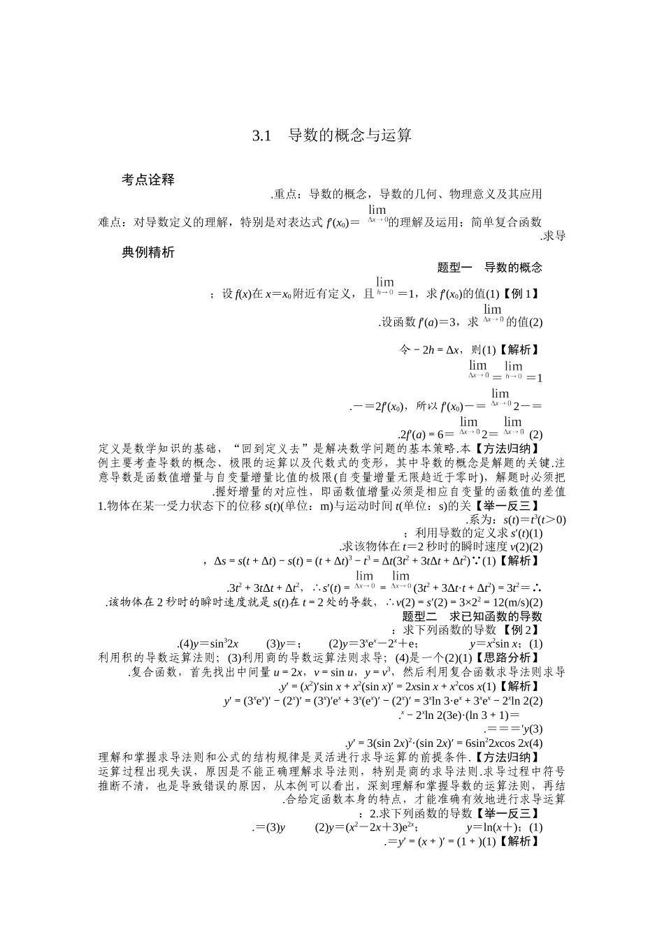 第三章——导数及应用_第2页