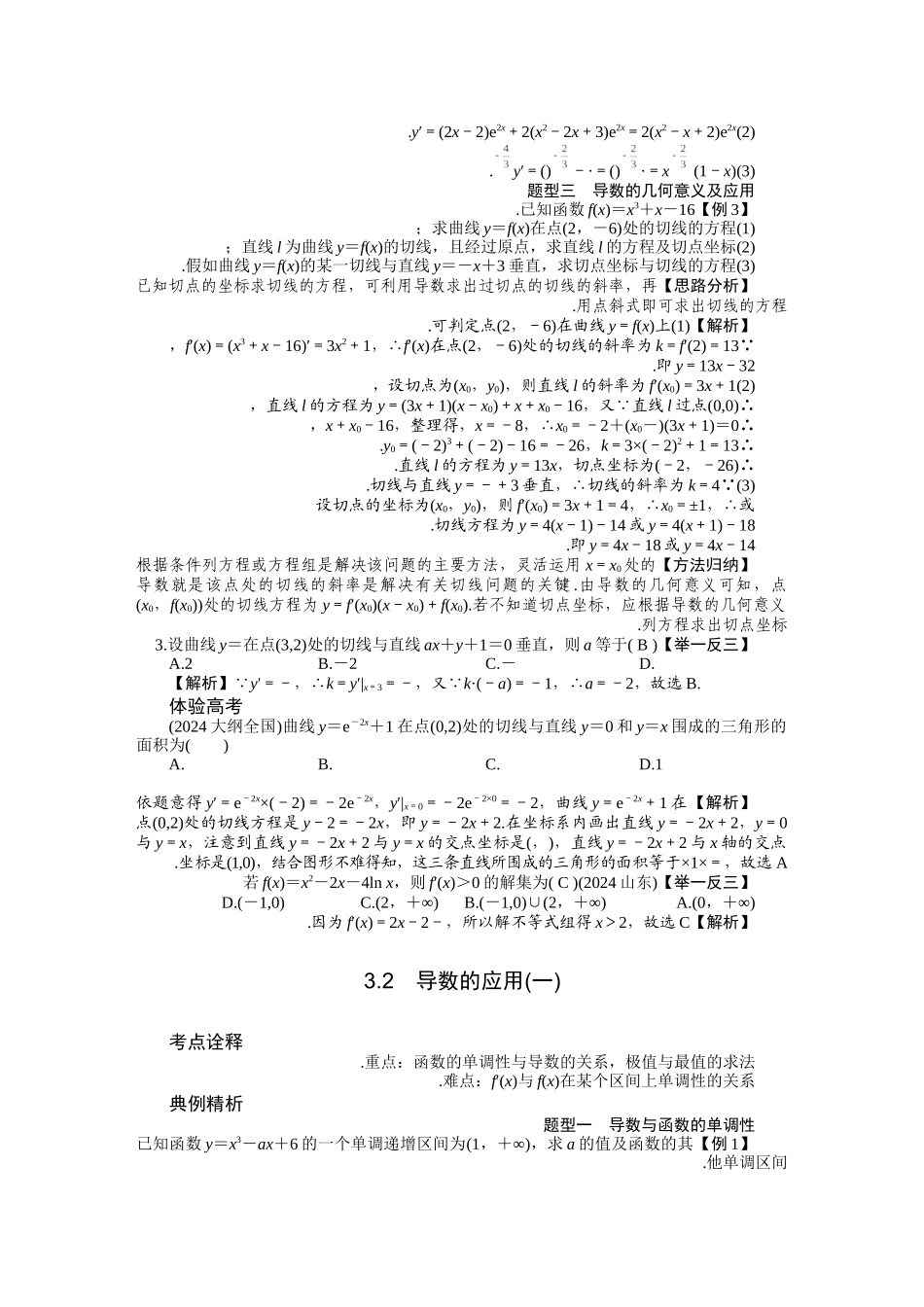 第三章——导数及应用_第3页