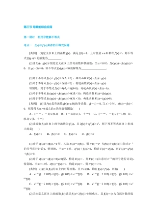 第三节-导数的综合应用-学生版