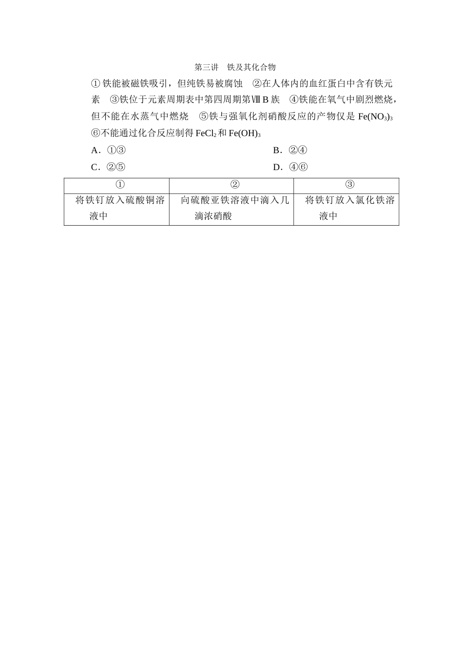 第三章-第三讲-铁及其化合物_第1页