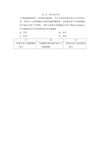 第三章-第三讲-铁及其化合物