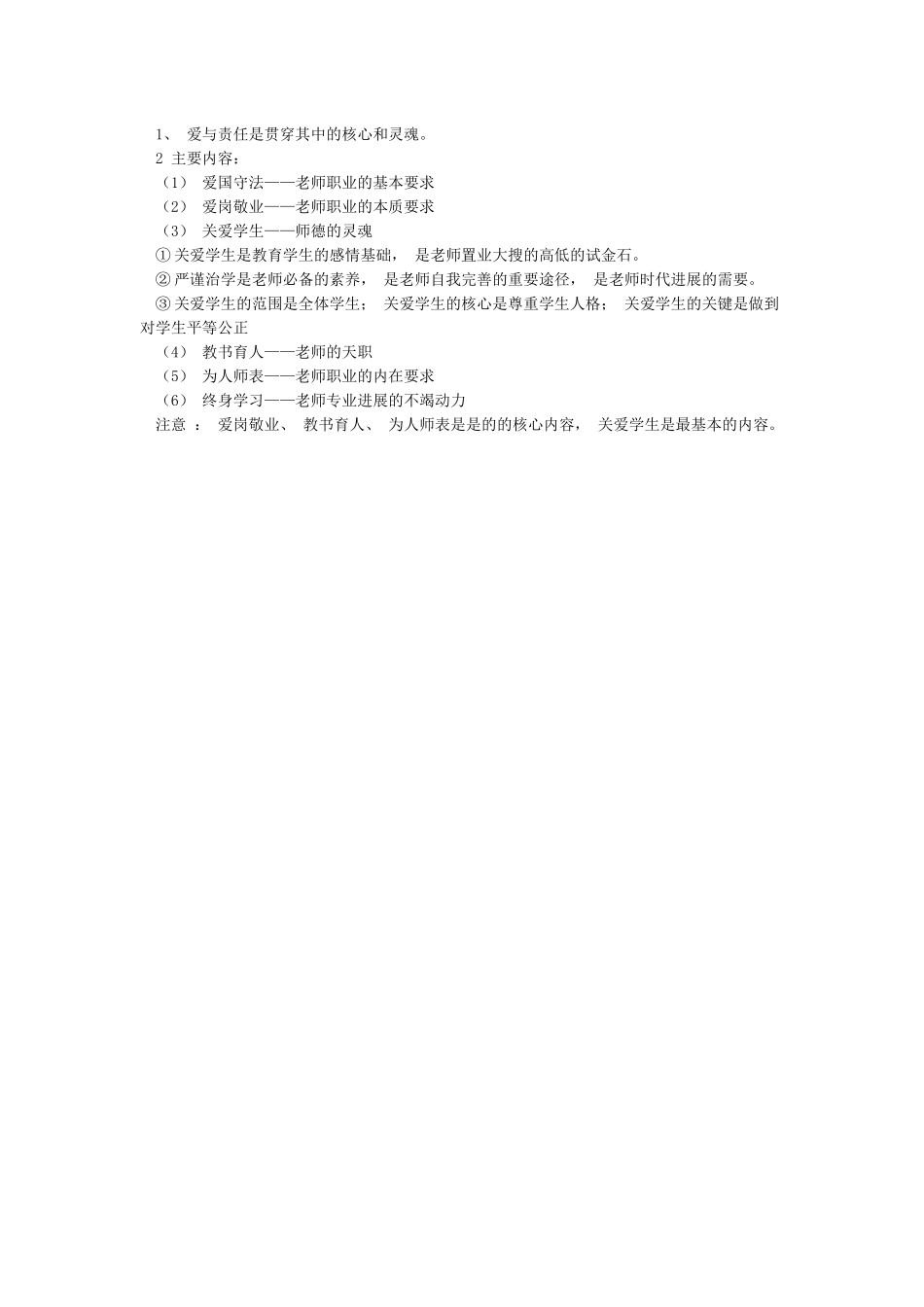 第三章教师职业道德的基本原则_第2页