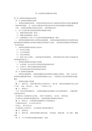 第三章教师职业道德的基本原则