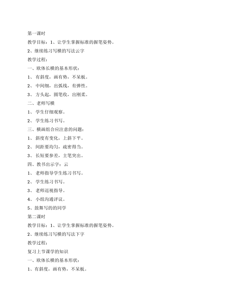 第三讲横的写法_第1页