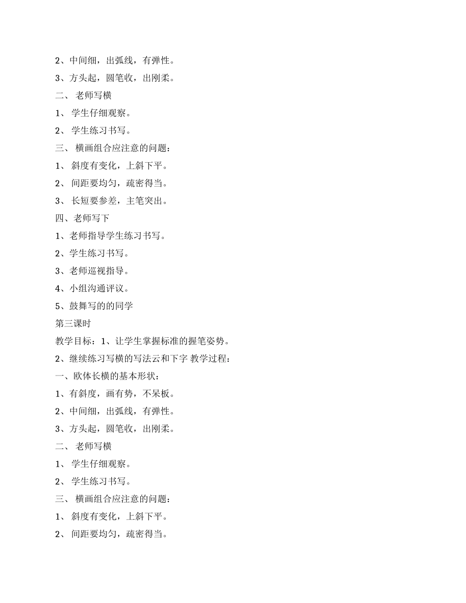 第三讲横的写法_第2页