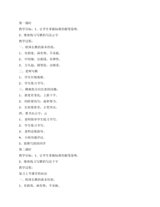 第三讲横的写法