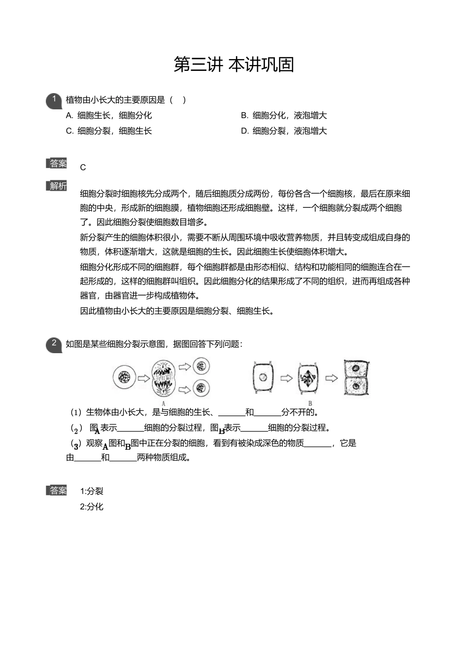 第三讲-本讲巩固-(1)_第1页