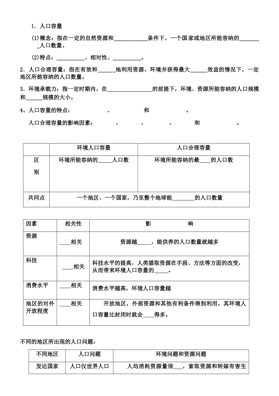 第三节人口合理容量学案_第2页