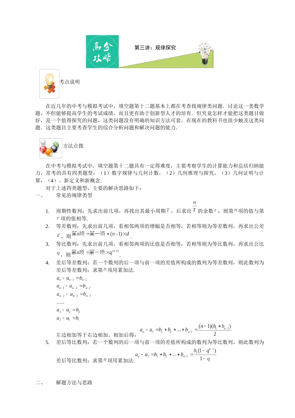 第三讲规律探究-教师版_第1页