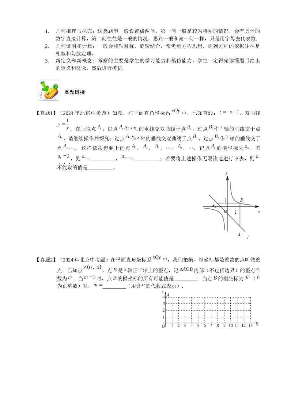 第三讲规律探究-教师版_第2页