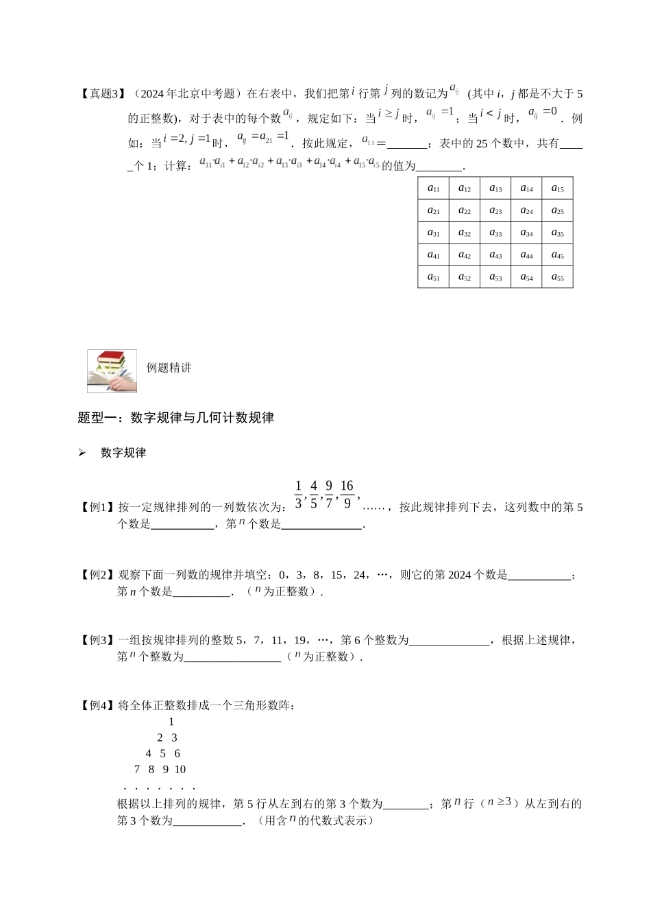 第三讲规律探究-教师版_第3页